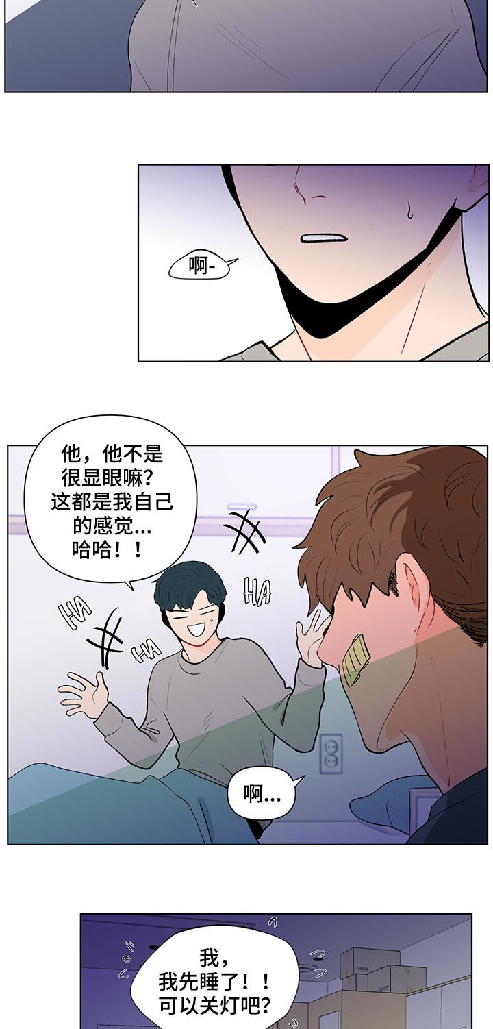 武汉崇文外国语学校负面消息漫画,第116章：是特别的5图