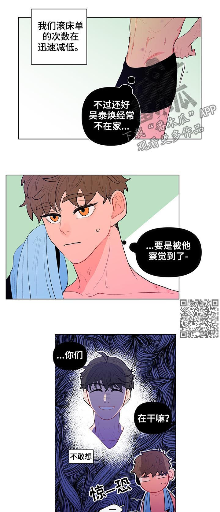 负面消息怎么破漫画,第95章：完蛋了3图
