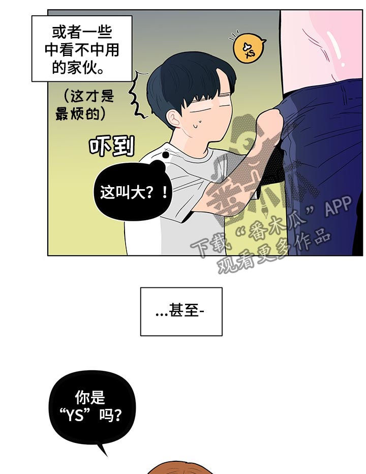 负面消息怎么破漫画,第133章：【第二季】喜欢？3图