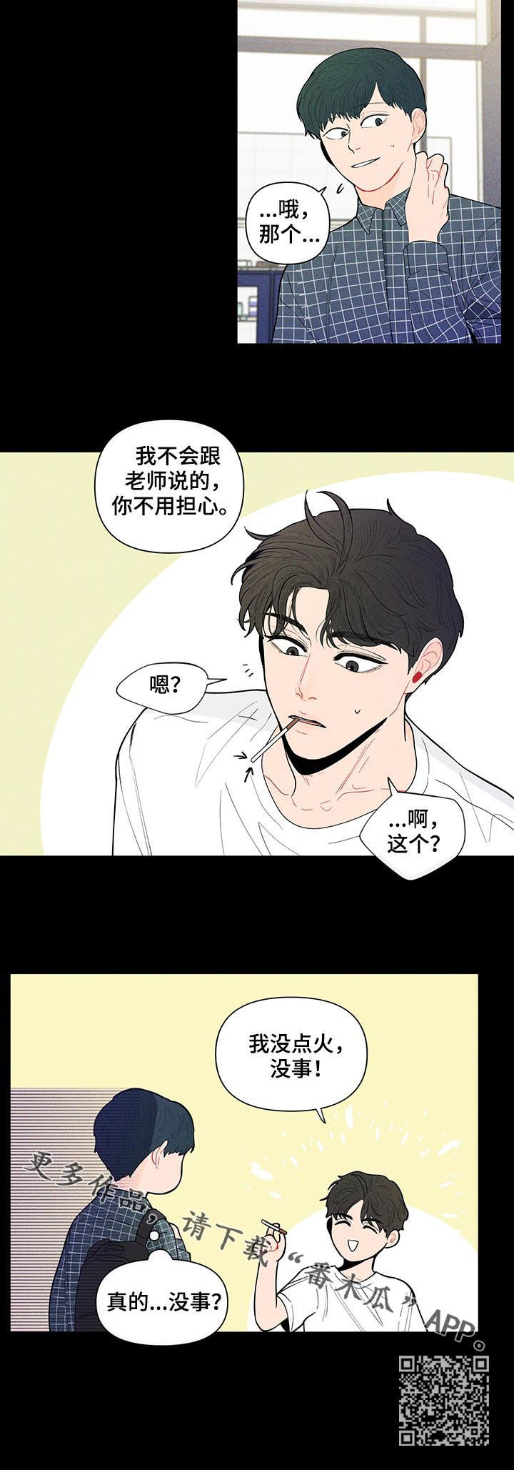 负面消息顺丰森林--碳中和项目漫画,第135章：【第二季】真的没事？1图