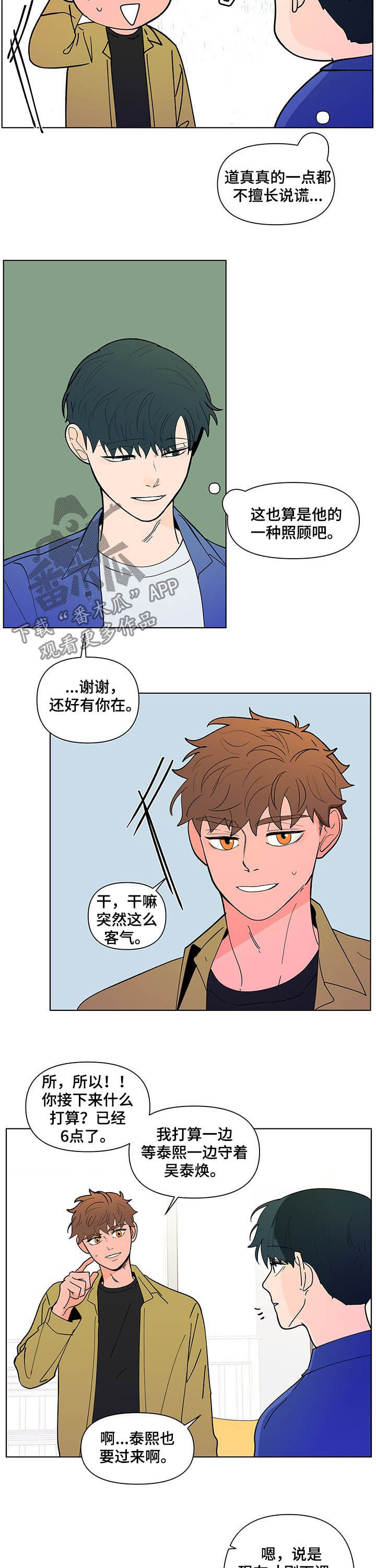 武汉崇文外国语学校负面消息漫画,第221章：【第二季】生病3图
