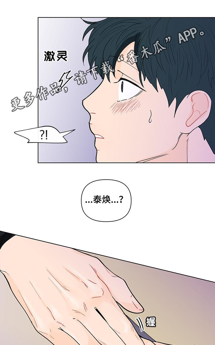 负面消息怎么破漫画,第175章：【第二季】我想去你家1图