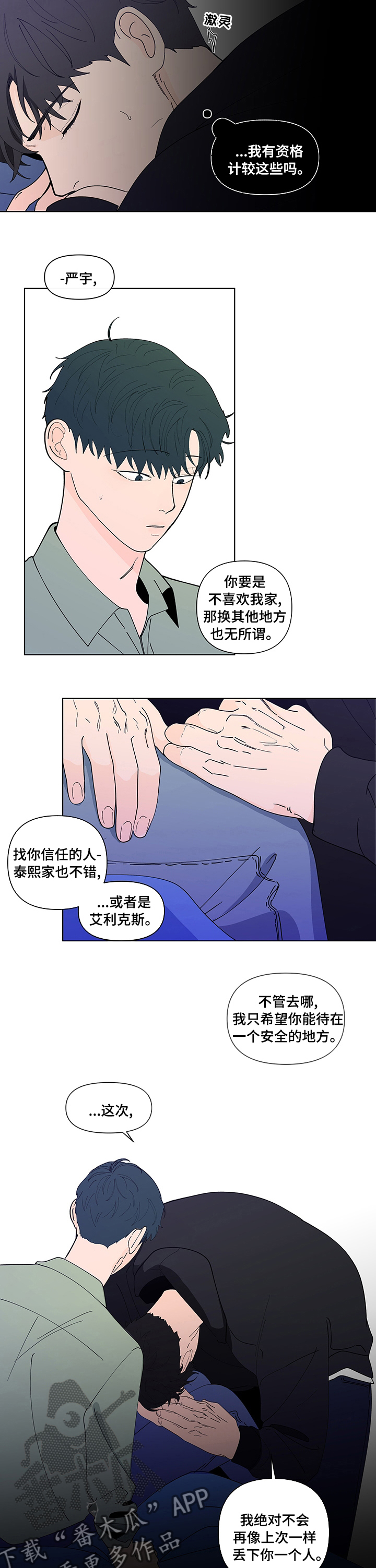 负面消息怎么破漫画,第235章：【第二季】不安5图