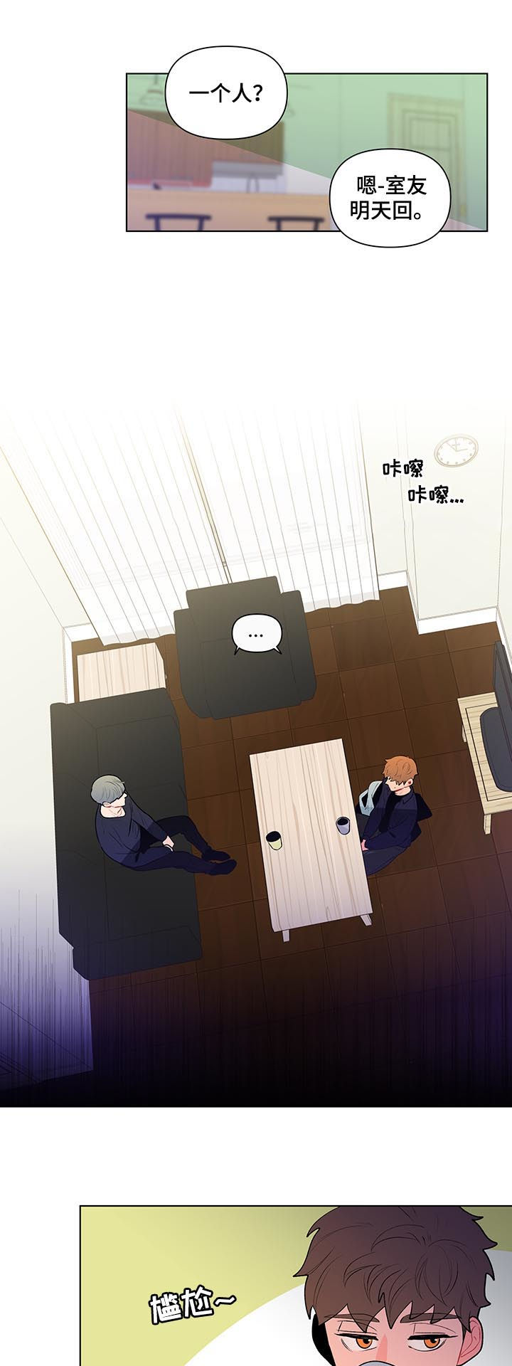 武汉崇文外国语学校负面消息漫画,第104章：坦白1图