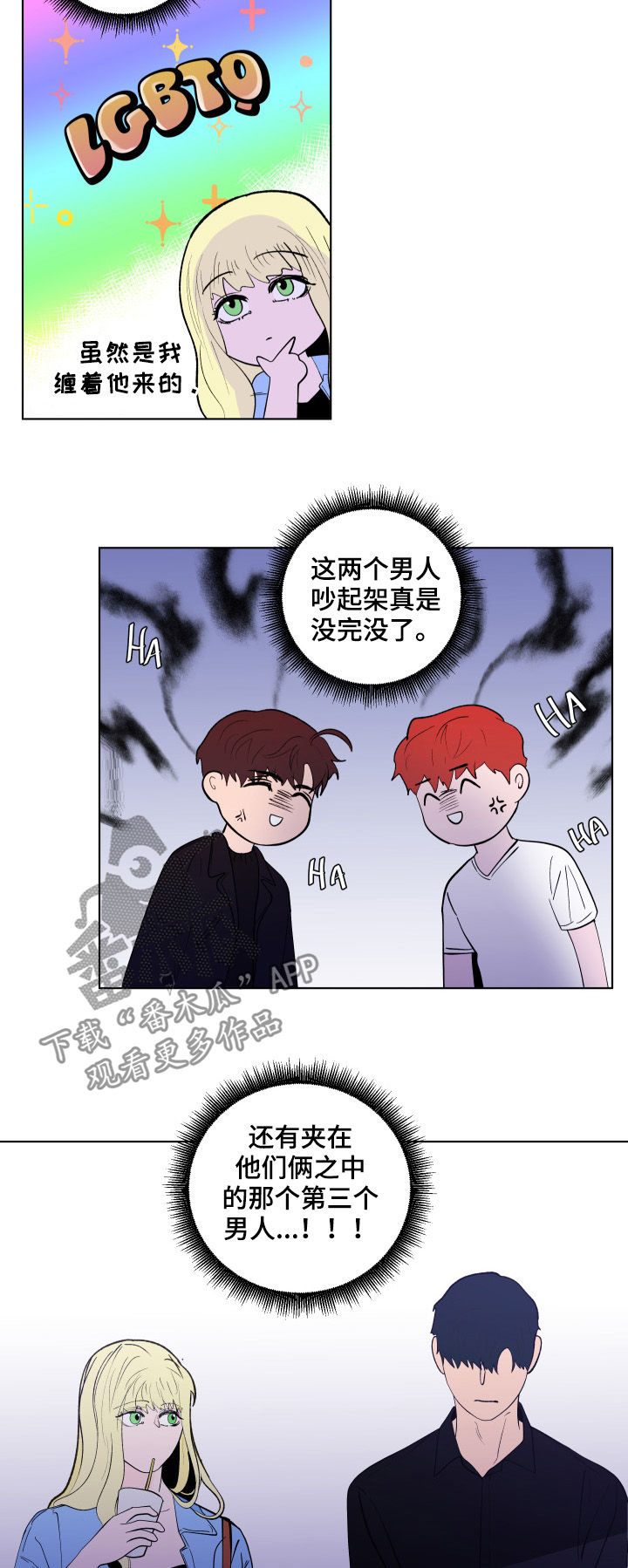 负面信息拒贷原因漫画,第194章：【第二季】逃离1图