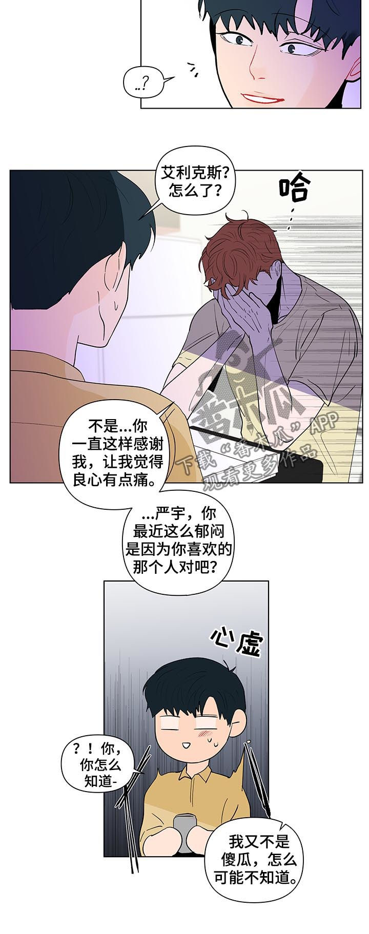 负面消息怎么找人发布推送漫画,第205章：【第二季】被表白3图