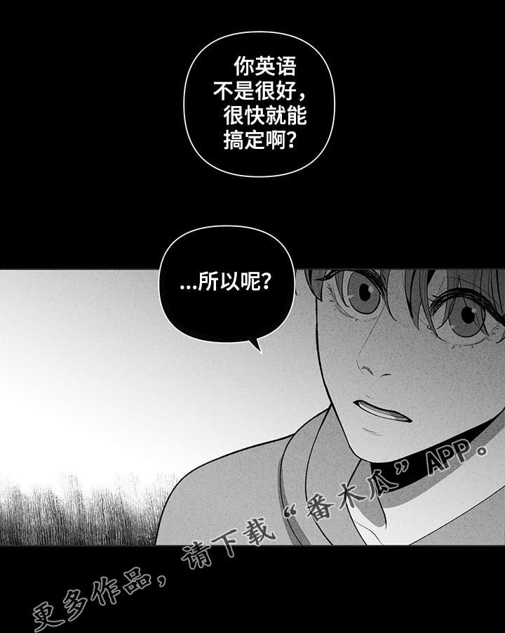 武汉崇文外国语学校负面消息漫画,第88章：孤立1图