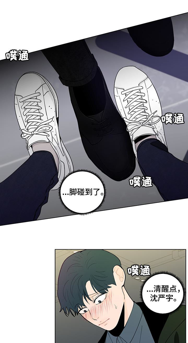好想你负面新闻漫画,第177章：【第二季】聚餐2图