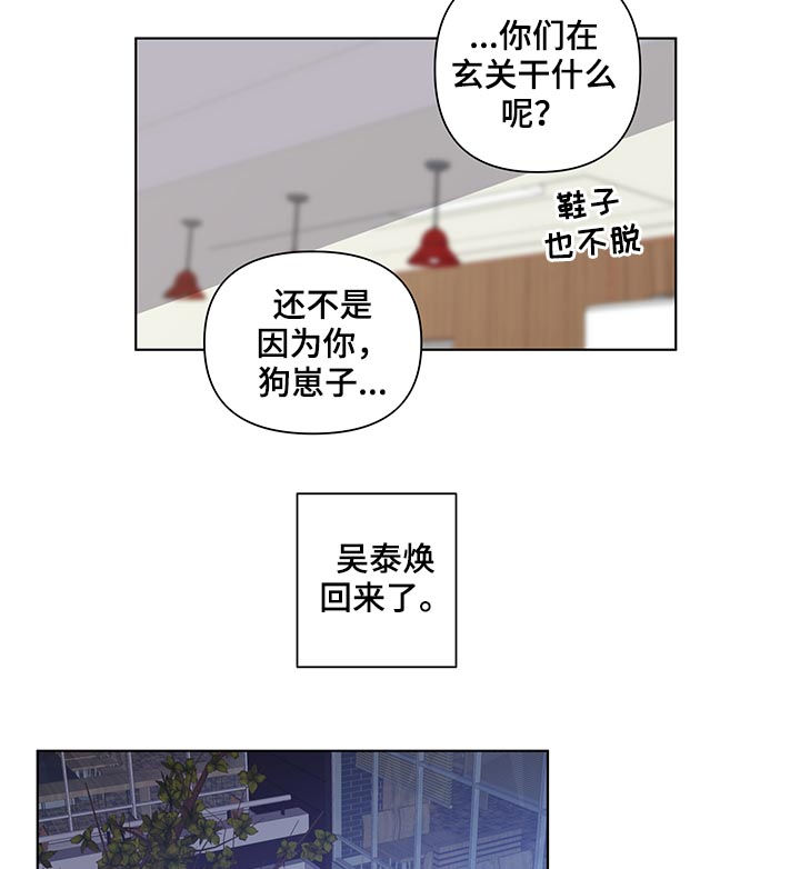 武汉崇文外国语学校负面消息漫画,第90章：家里有人1图