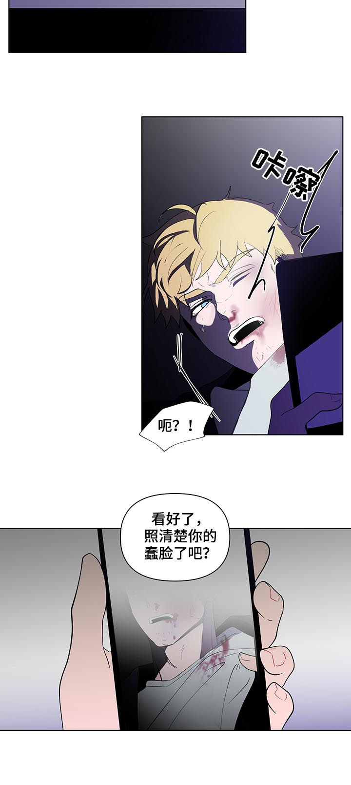 负面消息怎么破漫画,第197章：【第二季】报警吧2图