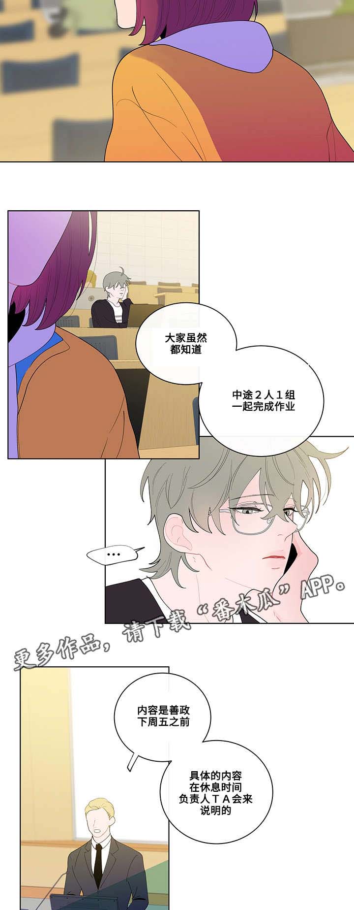 负面消息怎么破漫画,第22章：开始5图