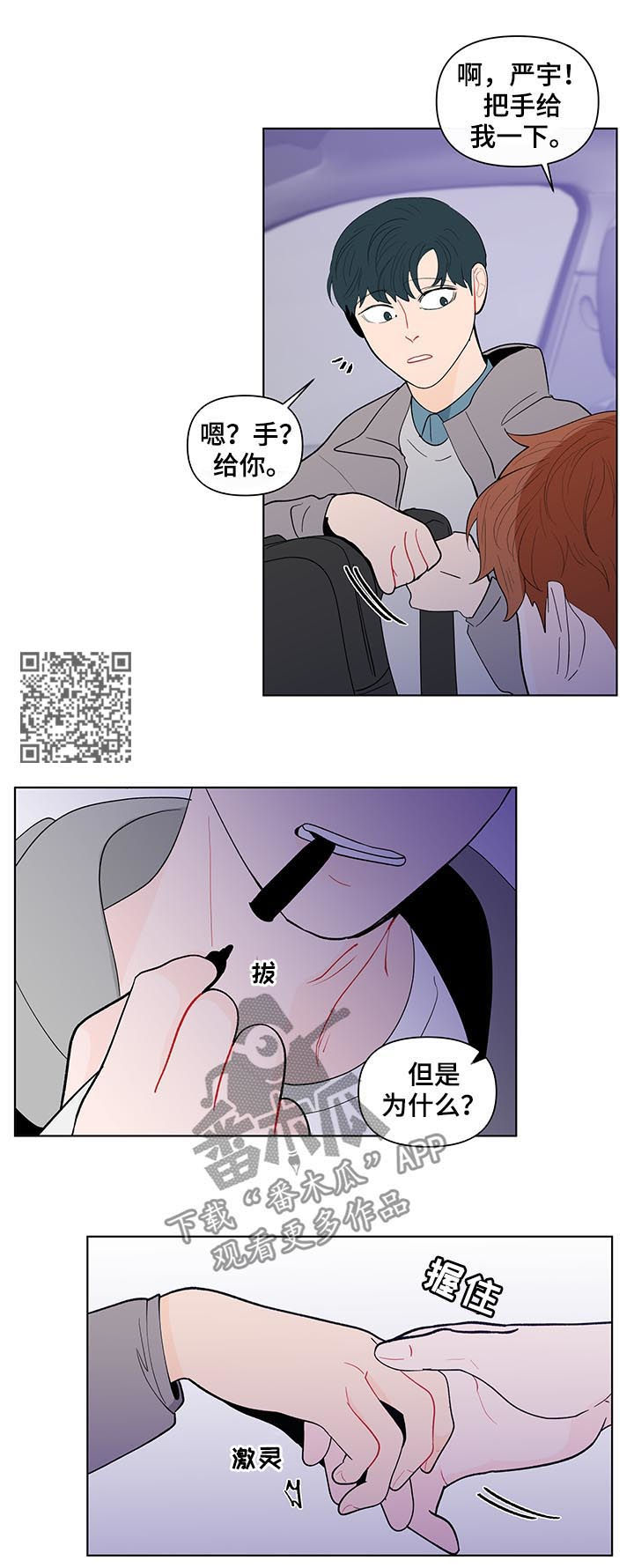负面消息怎么破漫画,第172章：【第二季】诚实4图