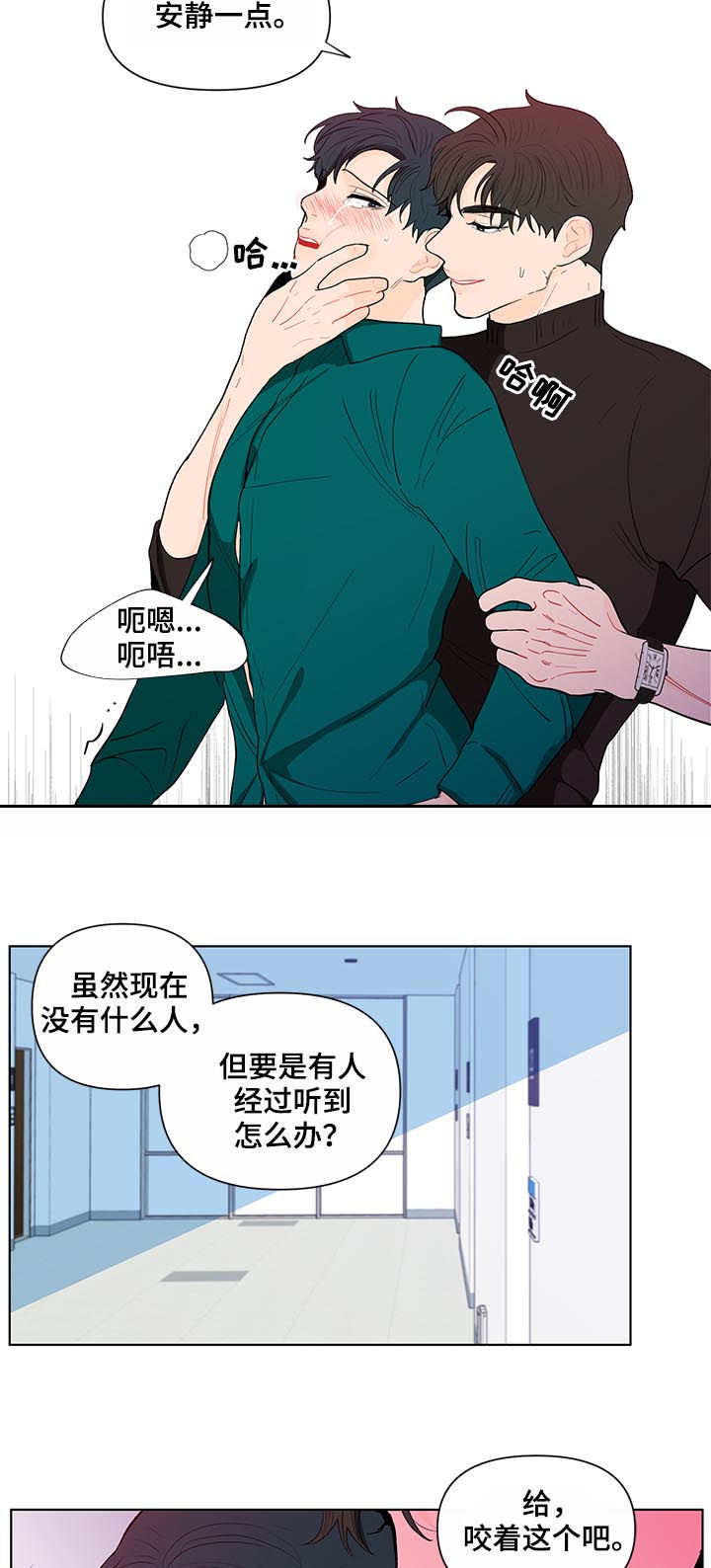 负面消息怎么破漫画,第152章：【第二季】感觉还不错5图