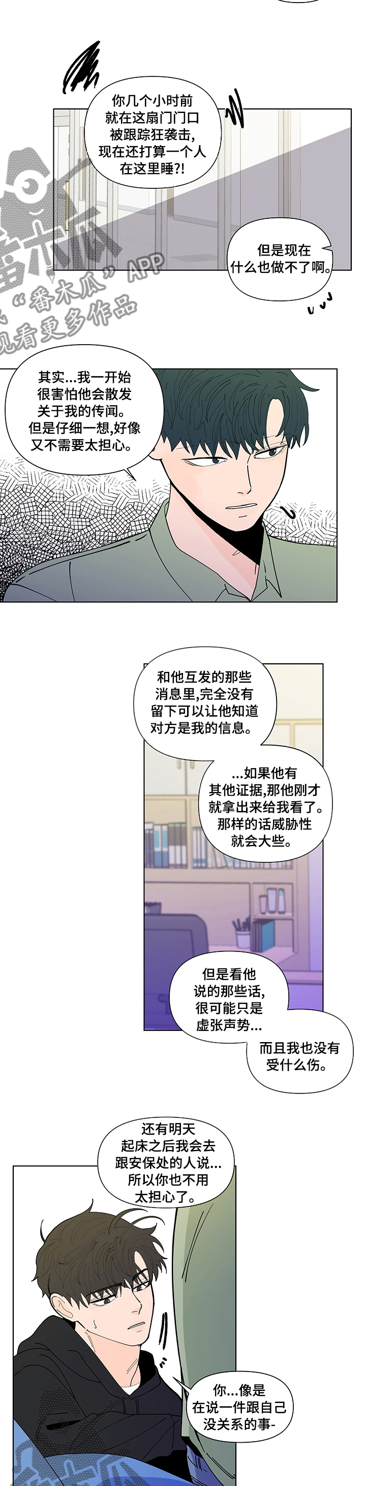 武汉崇文外国语学校负面消息漫画,第234章：【第二季】去我家住2图