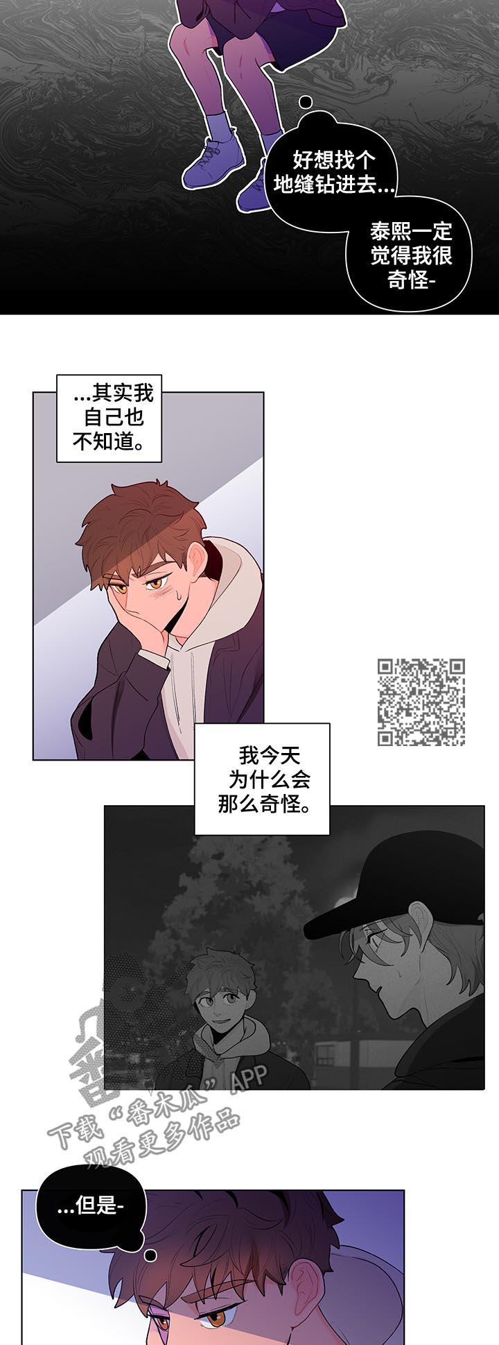 负面消息怎么破漫画,第60章：我很可笑?2图