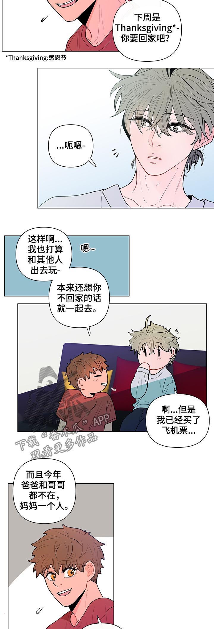 负面消息怎么破漫画,第73章：邀约1图