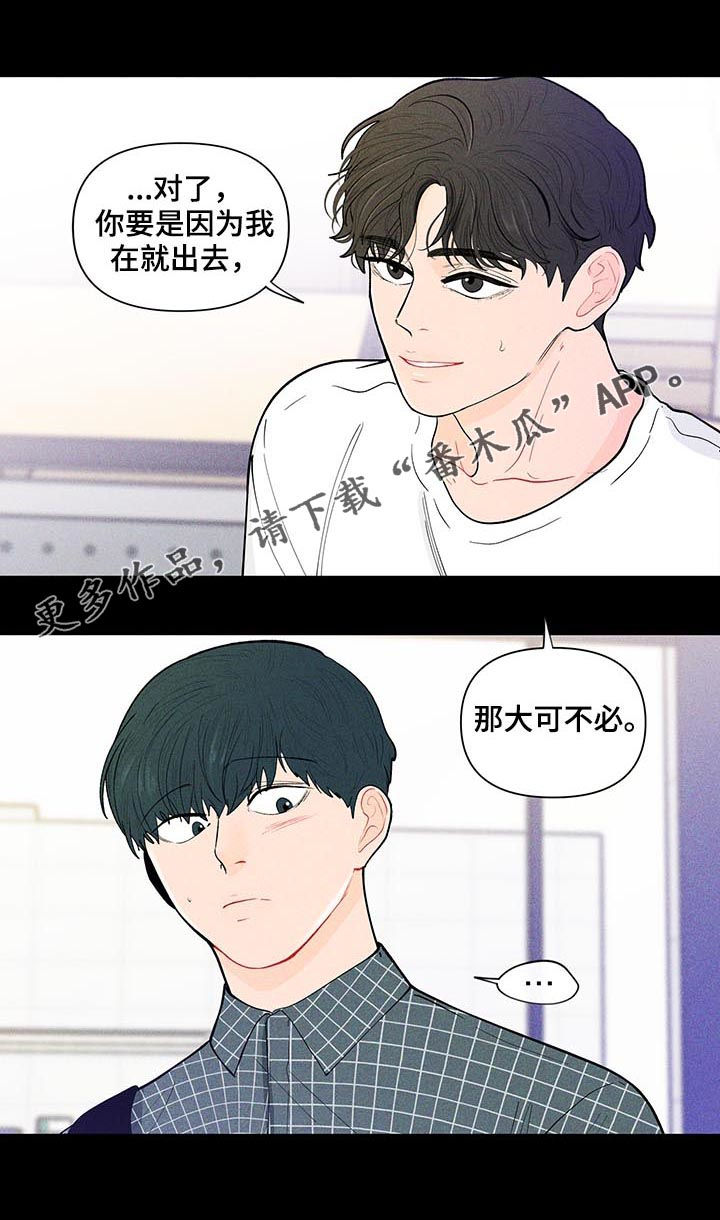 武汉崇文外国语学校负面消息漫画,第136章：【第二季】只看一眼1图