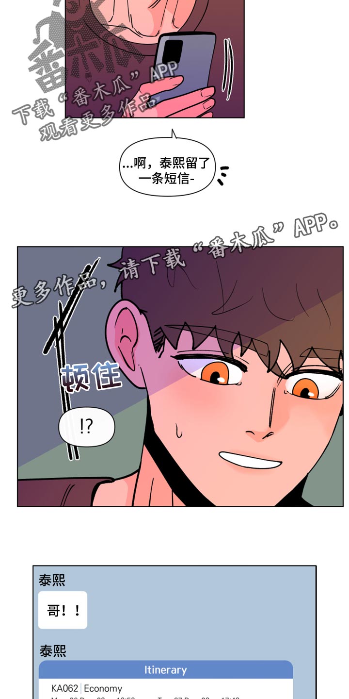 负面消息怎么破漫画,第271章：【第二季番外】买票1图