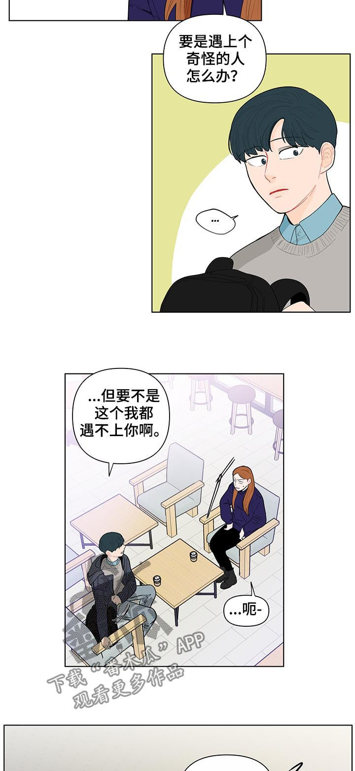 负面消息怎么找人发布推送漫画,第132章：【第二季】忠告3图