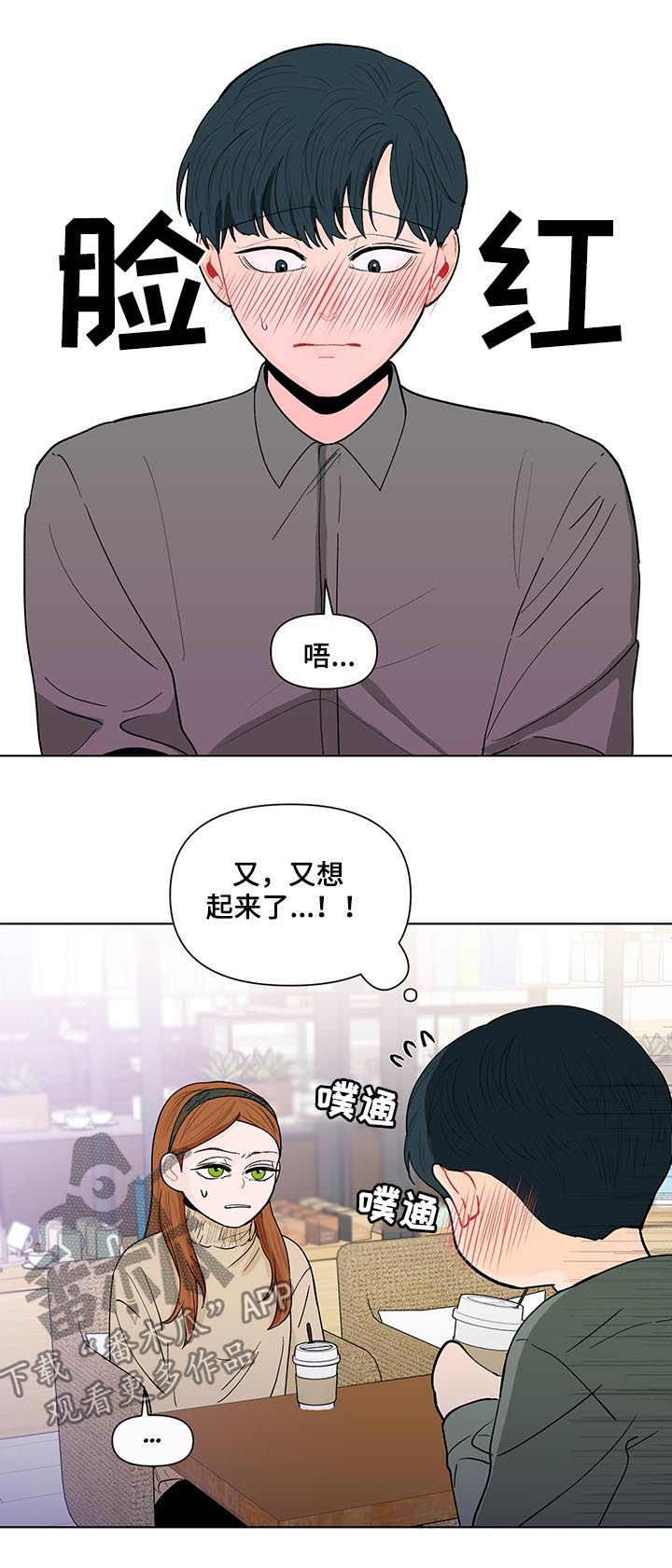 负面信息拒贷原因漫画,第154章：【第二季】还是喜欢2图