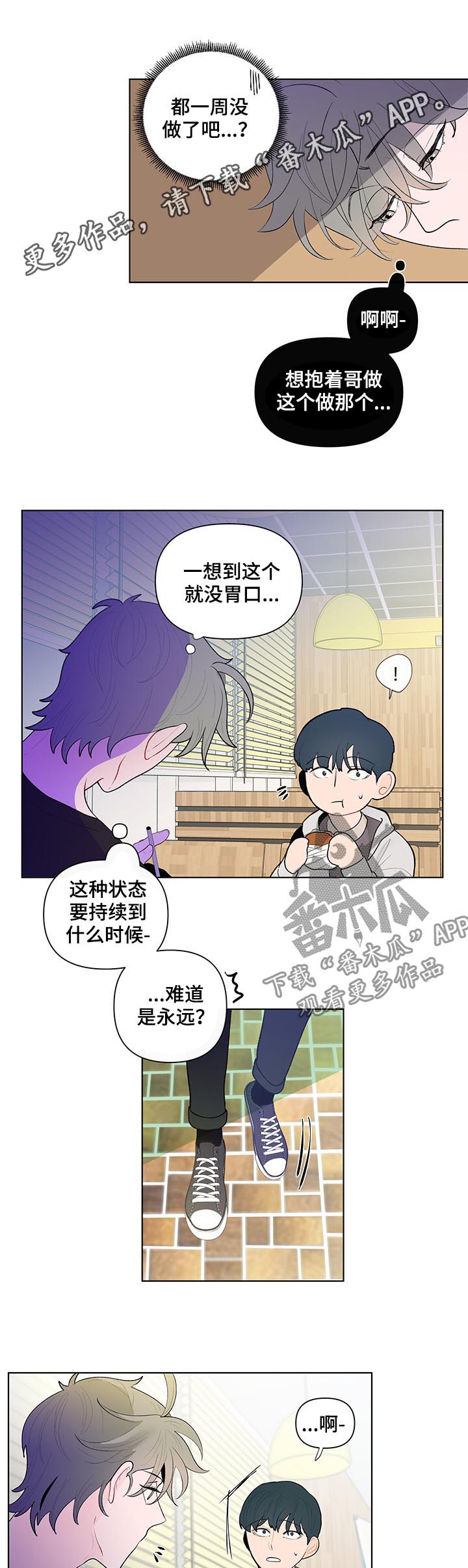 负面信息保持多久漫画,第53章：猜想1图