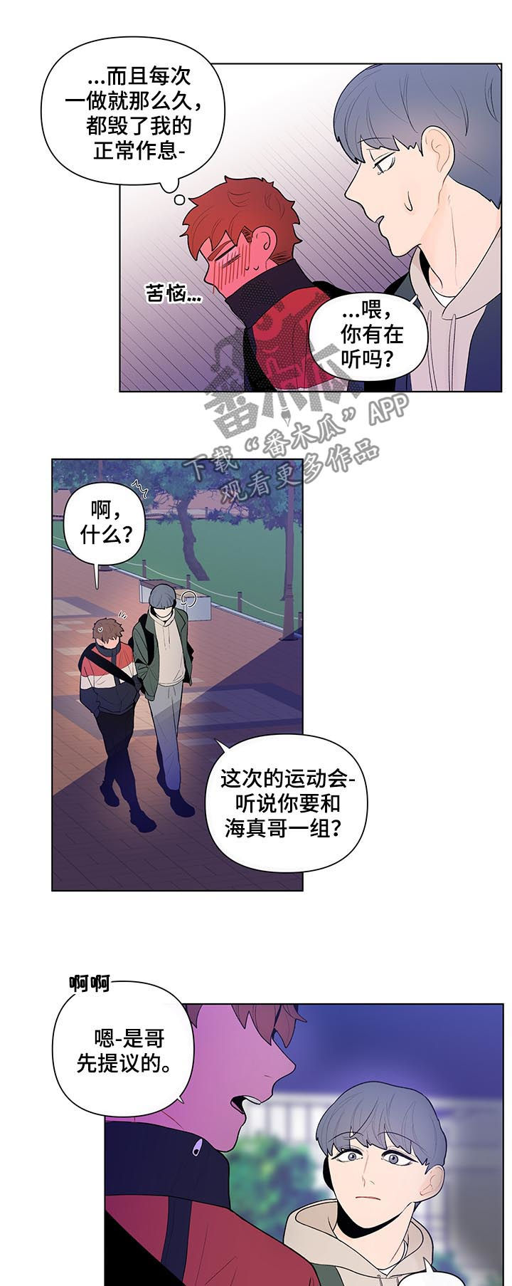 负面消息漫画,第51章：得想想办法1图