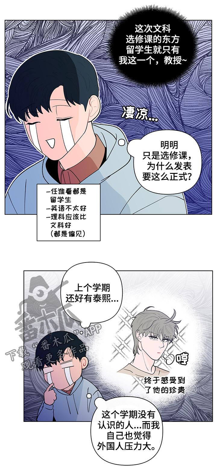 负面消息怎么破漫画,第173章：【第二季】再见面4图