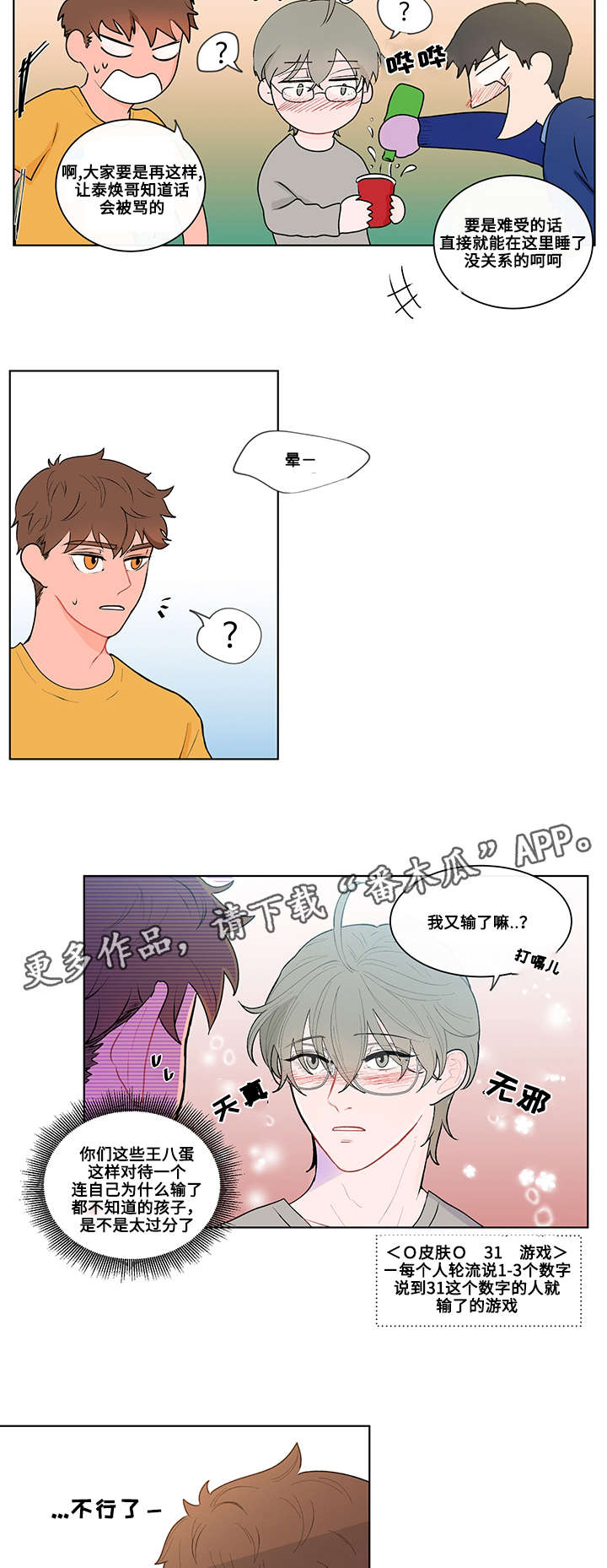 武汉崇文外国语学校负面消息漫画,第10章：游戏2图