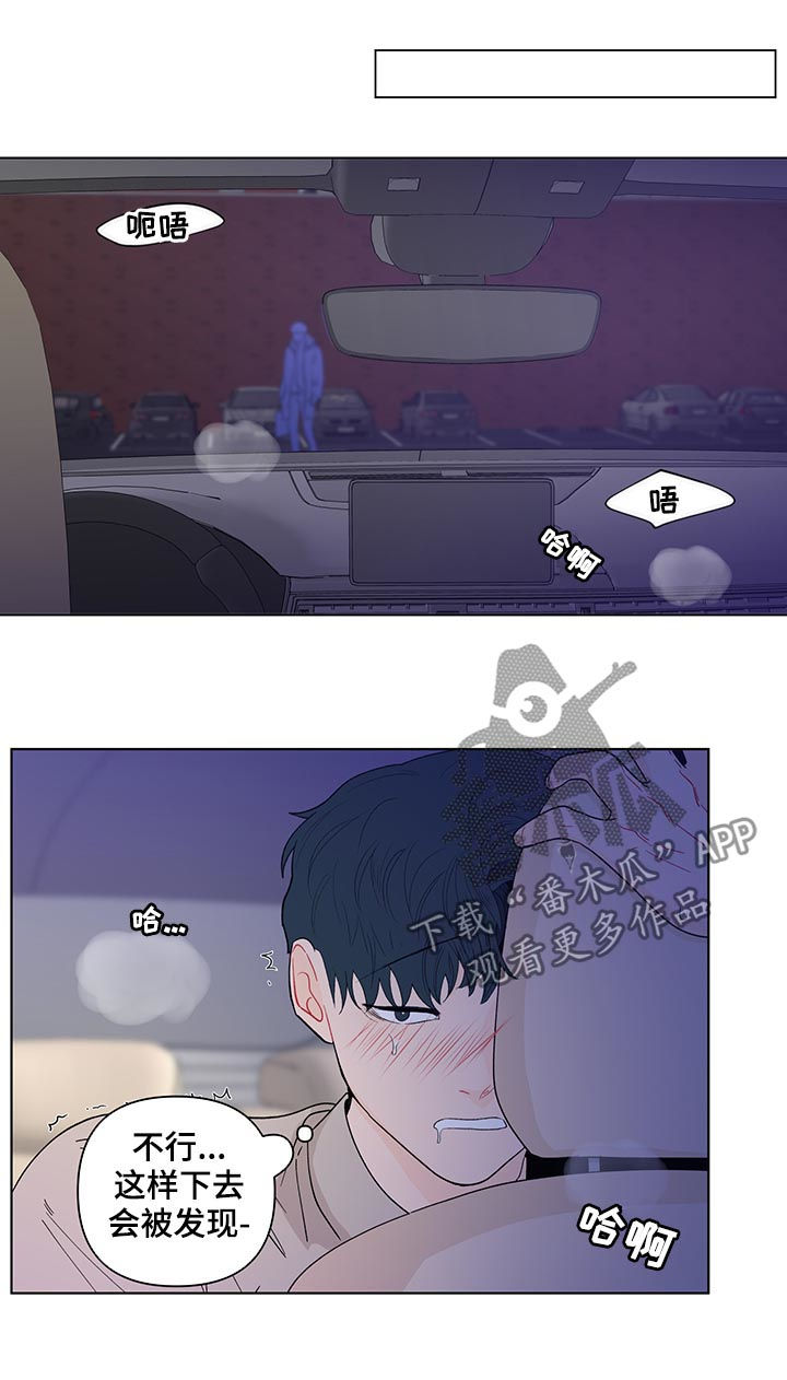 负面消息怎么破漫画,第167章：【第二季】不要叫我名字3图