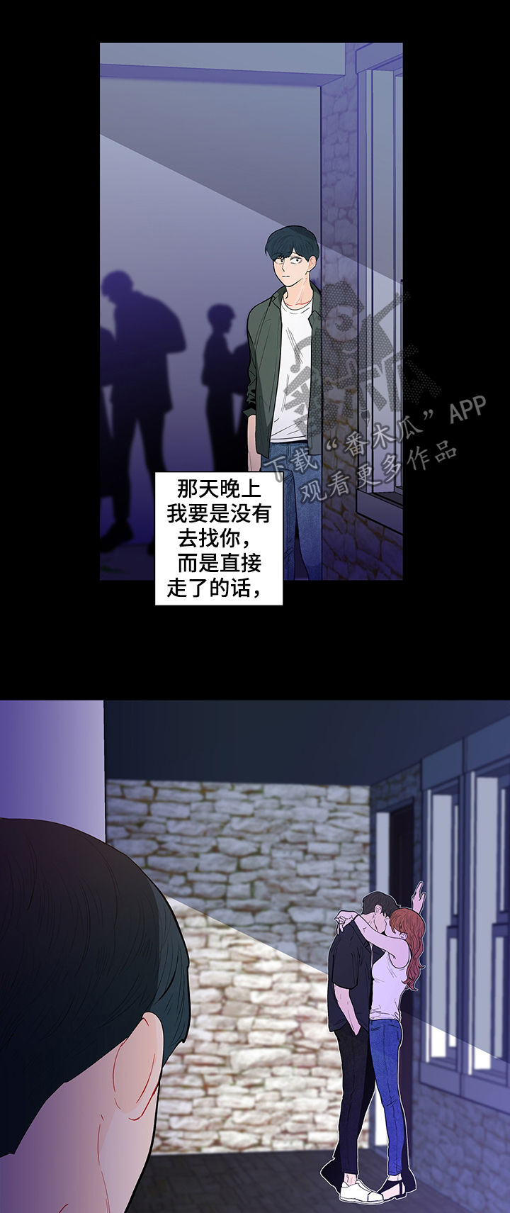负面消息热榜漫画,第142章：【第二季】自责2图