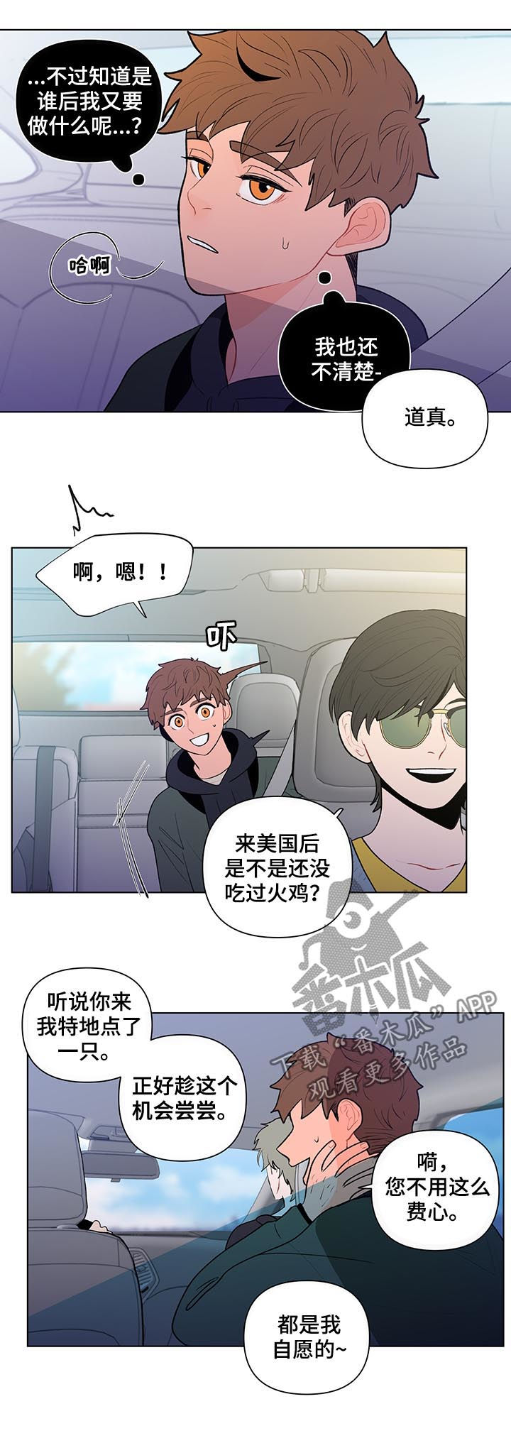 武汉崇文外国语学校负面消息漫画,第74章：邻居4图