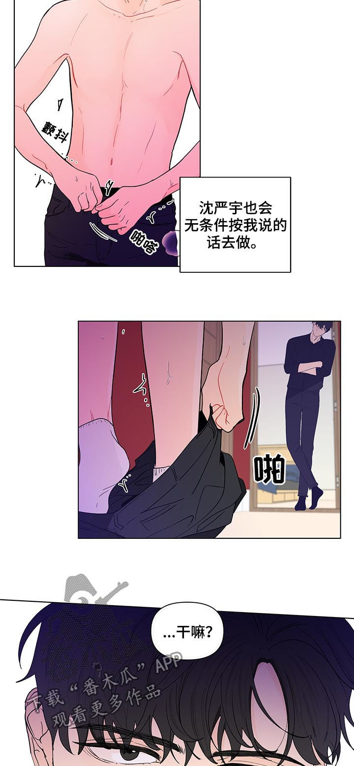 负面消息怎么破漫画,第178章：【第二季】言听计从5图