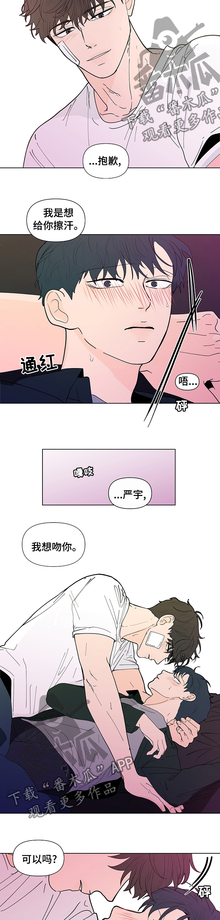 负面消息怎么破漫画,第227章：【第二季】在想什么3图