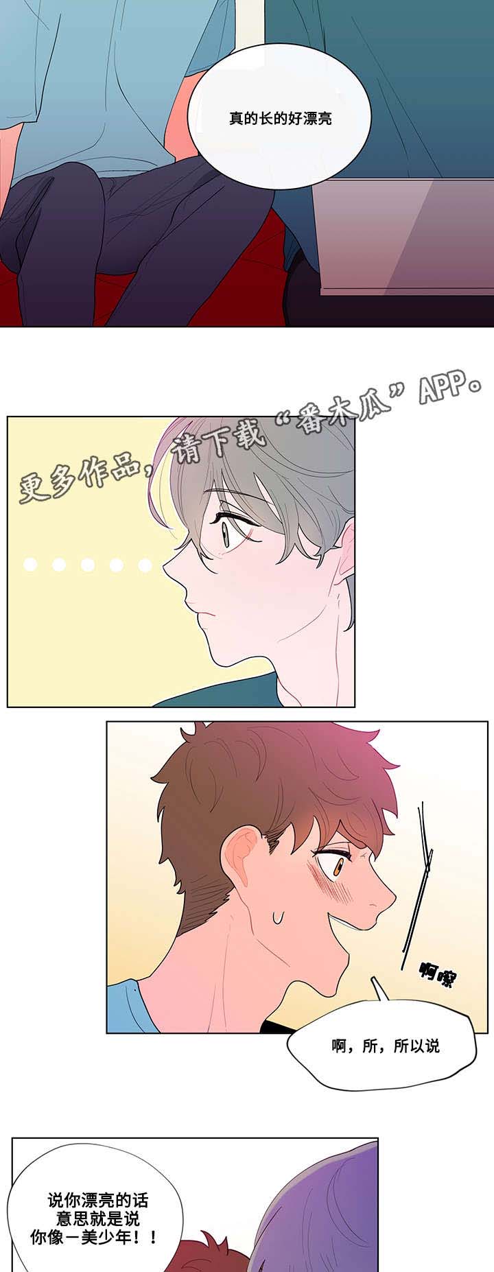 负面信息缠身的明星漫画,第19章：尝试2图