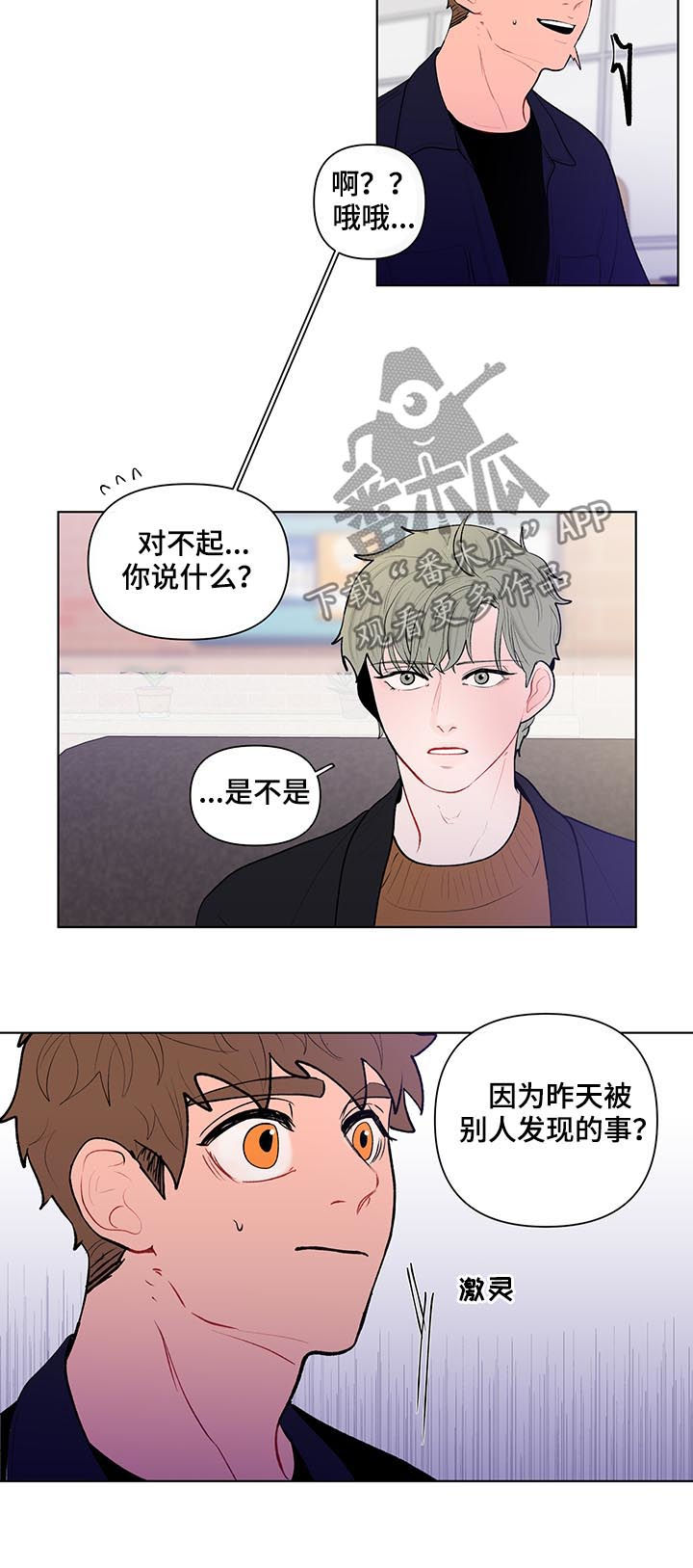 负面信息拒贷原因漫画,第100章：还要去他家？3图