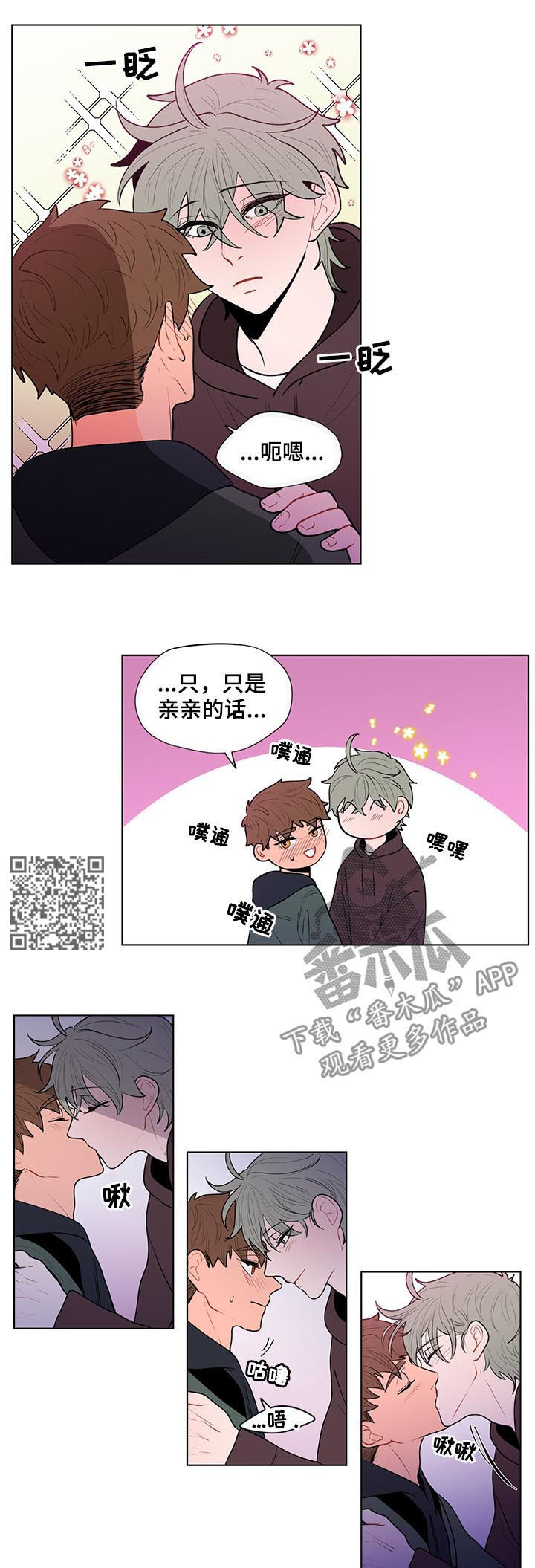 负面信息拒贷原因漫画,第75章：惊喜1图