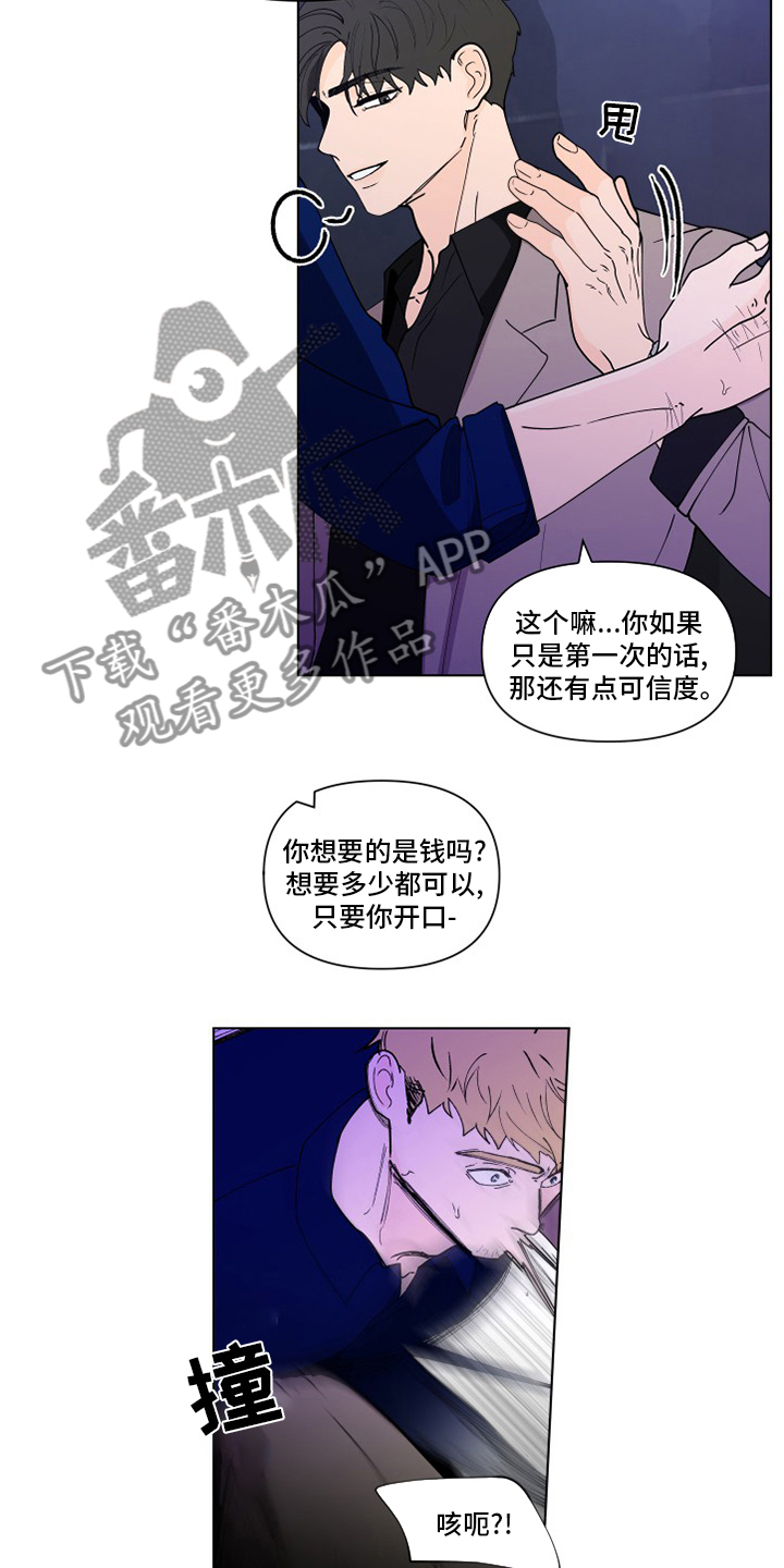 负面消息漫画,第256章：【第二季】不值得1图