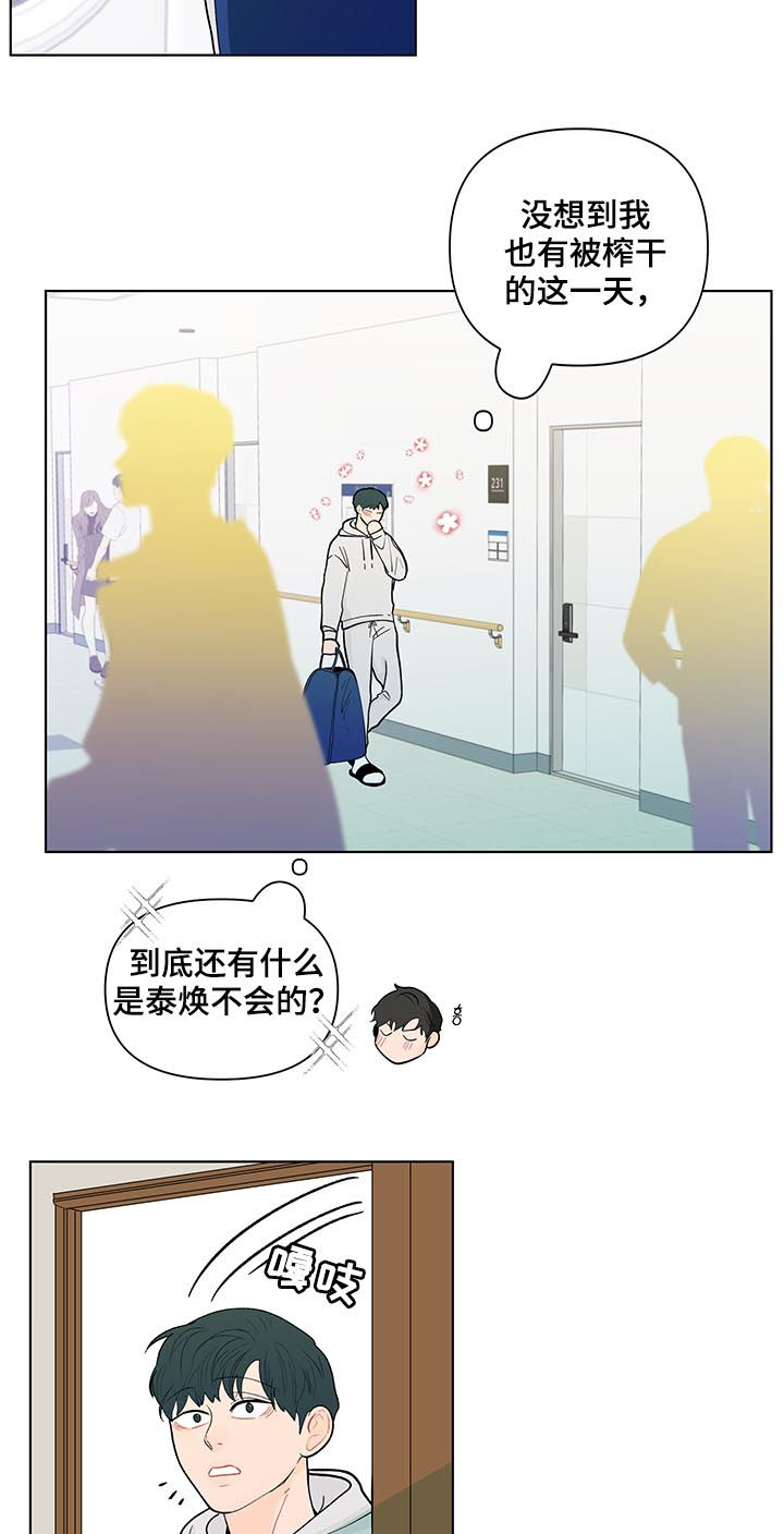 负面消息怎么破漫画,第163章：【第二季】还是不喜欢3图