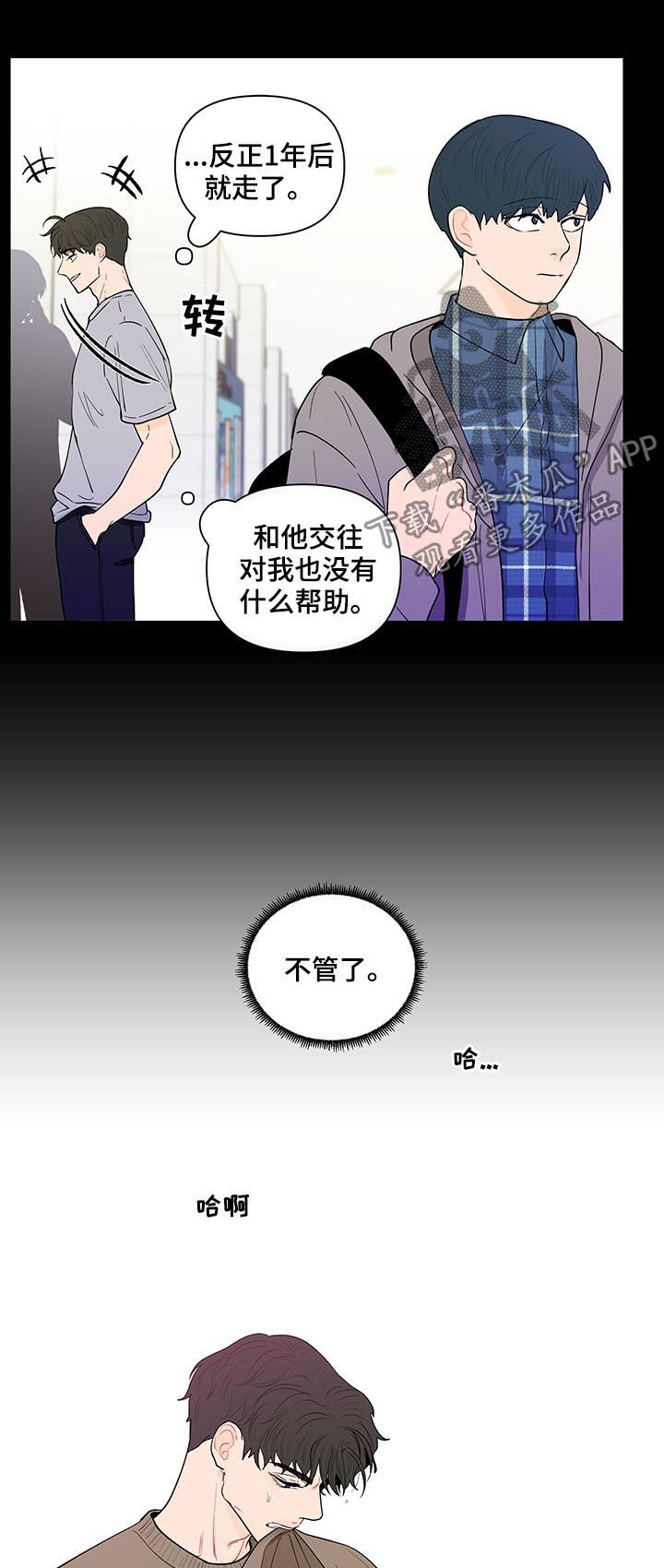 负面消息怎么破漫画,第161章：【第二季】腻了3图