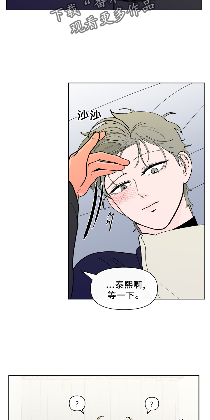 武汉崇文外国语学校负面消息漫画,第275章：【第二季番外】心急3图