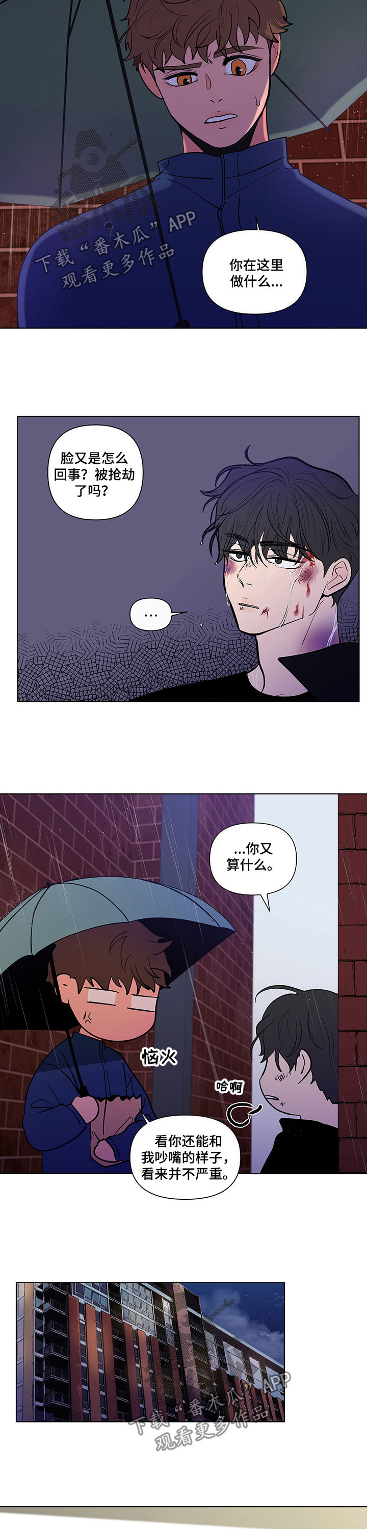 负面消息怎么破漫画,第215章：【第二季】鼻青脸肿3图