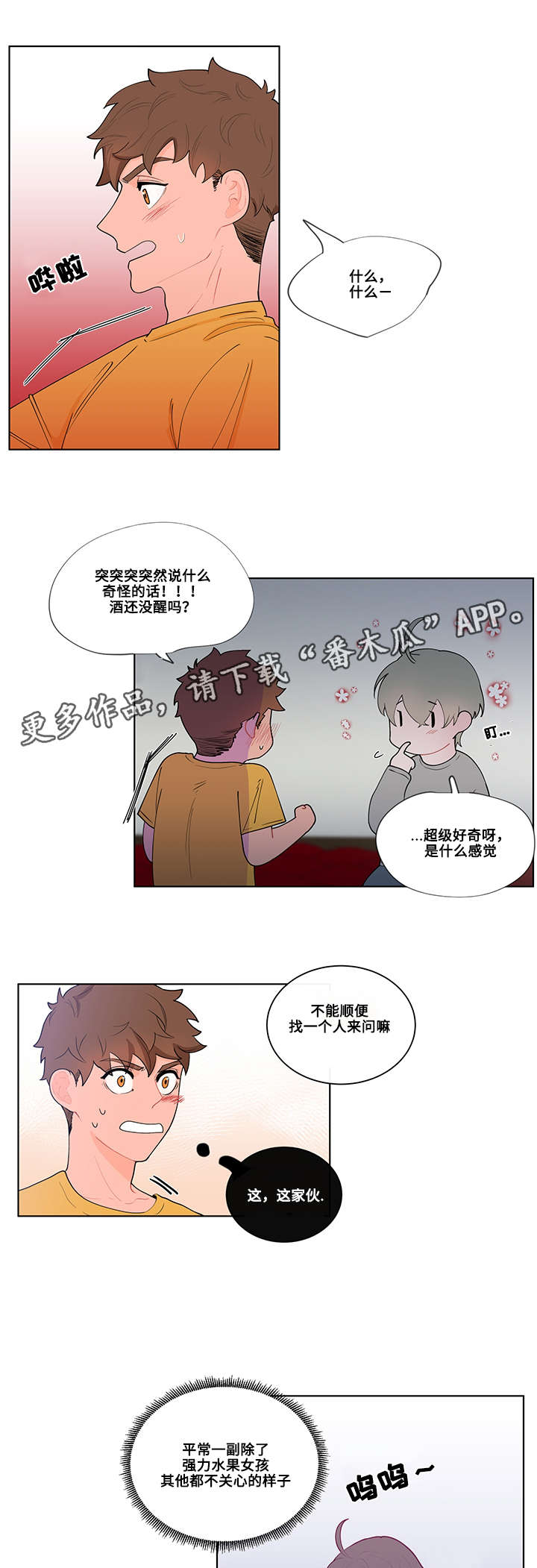 武汉崇文外国语学校负面消息漫画,第12章：吻1图