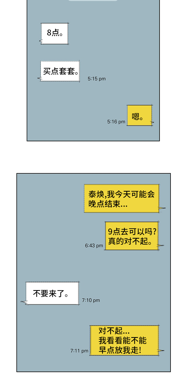 负面消息漫画,第245章：【第二季】对视5图
