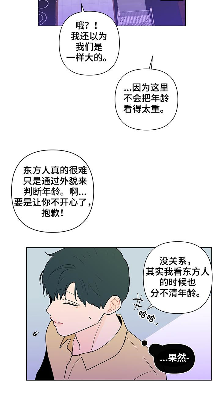 负面消息怎么破漫画,第206章：【第二季】误会4图