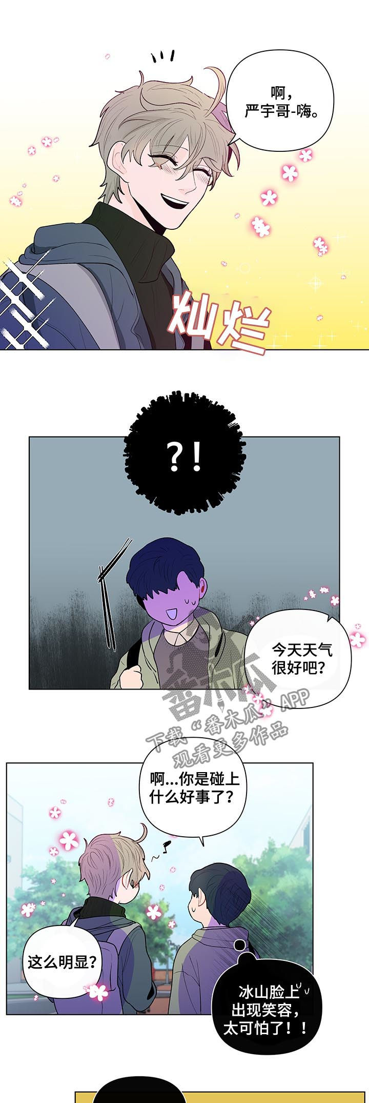 好想你负面新闻漫画,第69章：变脸2图