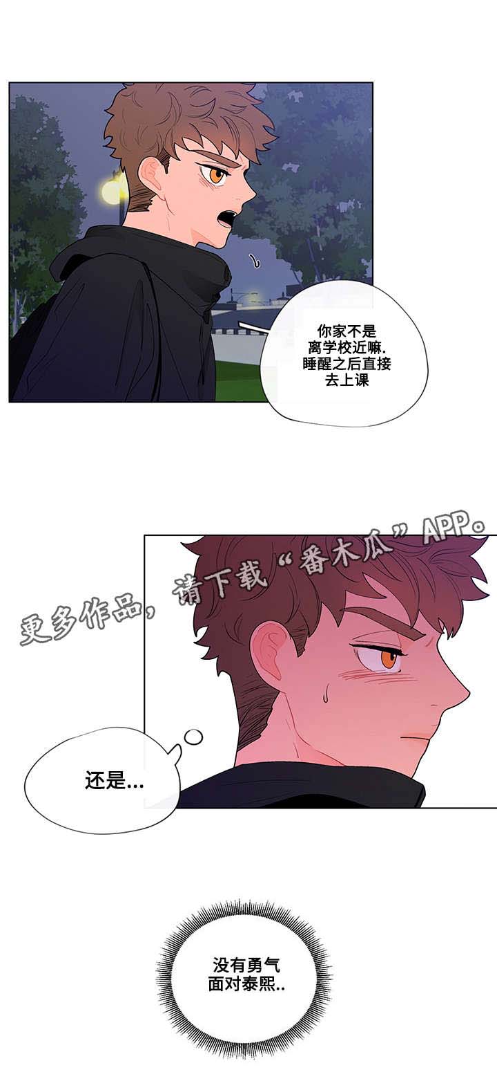 武汉崇文外国语学校负面消息漫画,第23章：躲避4图
