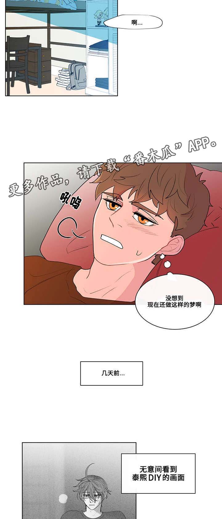 武汉崇文外国语学校负面消息漫画,第7章：梦2图