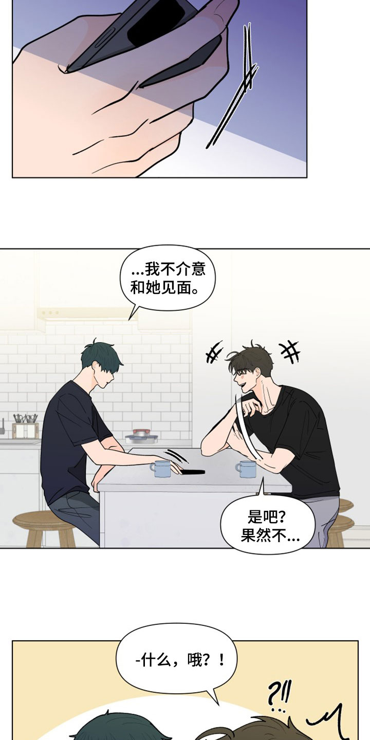 武汉崇文外国语学校负面消息漫画,第294章：【第三季】派对4图