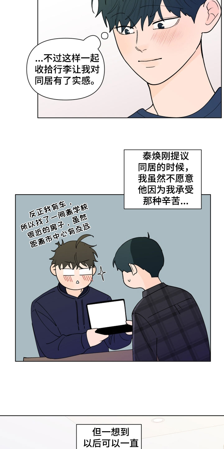 负面信息拒贷原因漫画,第281章：【第三季】完蛋了5图