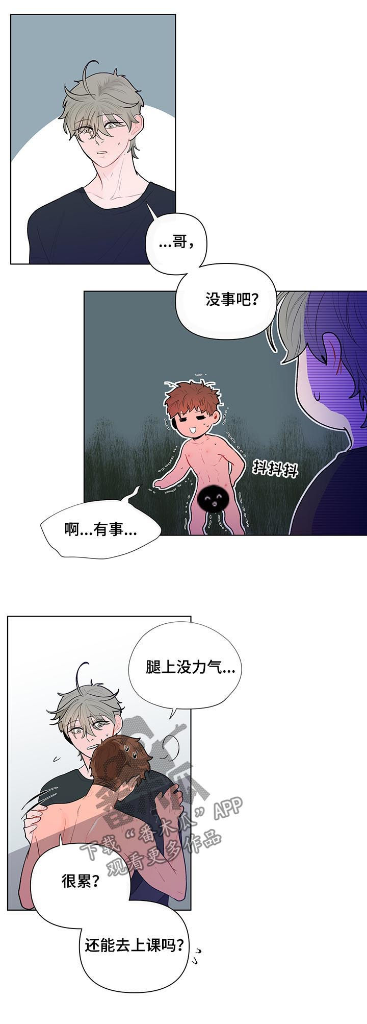 武汉崇文外国语学校负面消息漫画,第68章：明明说是洗澡5图
